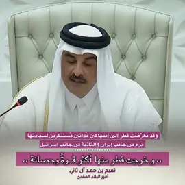 خطاب المجد حفظه الله ورعاه 🇶🇦⚔️🇶🇦 #قطر #تميم_المجد #qatar 