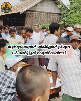 ဂွေးကျောင်းဆရာတော်တစ်ပါး ကြွတော်မူပါဘုရား #စာရေးတံမဲ #ယင်းမာပင် #fyp #foryou #MyanmarHero 