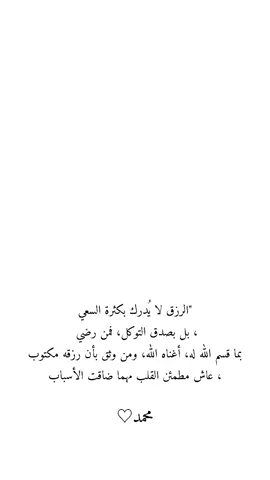 #بوست #اقتباسات #خواطر #الرزاق #fyppppppppppppppppppppppp 