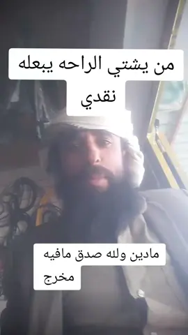 😂😂😂😂😂😂😂😂😂😂 من يشتي الراحه يبيع له نقدي