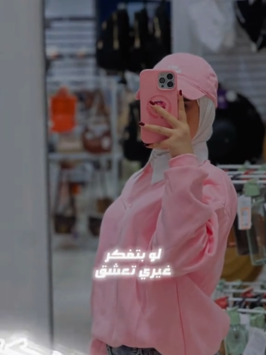 لو بتفكر غيري تعشق رح بعلن حربي🔥