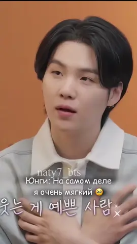 👥: Почему с тобой так страшно говорить? Да Господи, дайте мне 5 минут и я выскажу ему все на свете 😭 какой страшно? Он же самый плюшевый среди них человечек 😭🐻‍❄️ Как можно это не понять и не увидеть?🫠 Он все делает молча.. его забота вообще отдельная тема 😭❤️‍🔥 За время ведения блога много раз получала смс по типу: он же грубиян? Он же молчаливый? Он же не особо внимания обращает на мемберов? Я пыталась всегда объяснить этим людям что это не так! Все не так как вы думаете! Но некоторым к сожалению бессмысленно что-то объяснять, у них только свое мнение и все… именно такие люди и хейтер его я думаю.. 💔 Мне хватило в начале первых 8 месяцев, чтобы понять кто и что он🖤❤️ а некоторые по 5-7-9-11 лет в фандоме и называют его грубияном 🤯 Может вам просто стоит пересмотреть весь контент с ними? Послушать их? Послушать мемберов? А не тупо верить только нарезкам в интернете?  Тоже самое касается Джина 😏 когда мне начинают доказывать что изучают его, знают его, при этом им не нужно изучать других мемберов чтобы знать Джина 🤦🏻‍♀️😁 Уважаемые, БТС - это один организм! Вы никогда не сможете кого-то из них изучить отдельно от всей группы 🤷🏻‍♀️ это как минимум очено глупо )))  #чонгук #джин #чимин #тэхён #намджун                      
