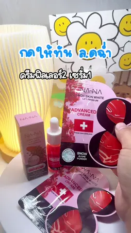 #เซรั่มคุณโจ้ #ครีมฟิลเลอร์ทาผิวหน้าตึง #รีวิวสกินแคร์ #ใช้ดีบอกต่อ #ฟีดดดシ 