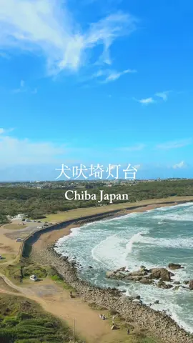 千葉 銚子 絶景スポット 📍【犬吠埼灯台】 #自然界隈 #日本の絶景 #千葉観光 #japantravel #japantrip 