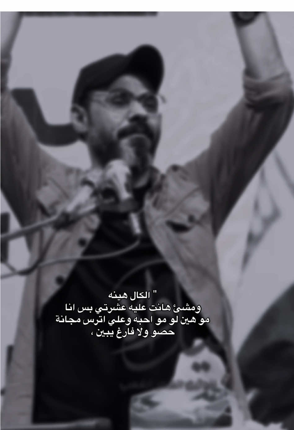 هانت عليه عشرتي بَس انا مو هين 🤎.  #المصمم_عزاوي #fyp #صعدو 