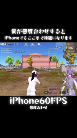 感度合わせのプロです#荒野行動 #荒野8周年 #感度合わせ