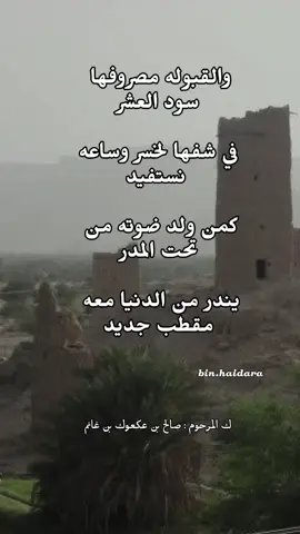 #المرحوم_صالح_بن_عكعوك_بن_غانم #آل_حيدرة_رخية_العطفه_حضرموت_بدع_وحواب_قصيد_الوادي_دهر_عمد#قصيد_تراث_حضرموت_وادي_رخيه #حضرموت_الوادي_الساحل 