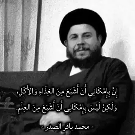 عظيم هذا محمد باقر الصدر.                                                                                                          #فلسفة #fyp #تصاميم_فيديوهات🎵🎤🎬 #تصاميم #فلسفة_العظماء 
