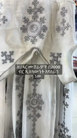 አድራሻ :- ሽሮሜዳ ህብር በሽሮሜዳ ህንፃ ምድር ላይ ሱቅ ቁጥር 13 ለበለጠ መረጃ +251923239097 #newfeature #creatorsearchinsights #fyppppppppppppppppppppppp #ethiopian_tik_tok🇪🇹🇪🇹🇪🇹🇪🇹 #ሀበሻ🇪🇹🇪🇹🇪🇹tiktok @ቤዛዊትዓለም🌺 