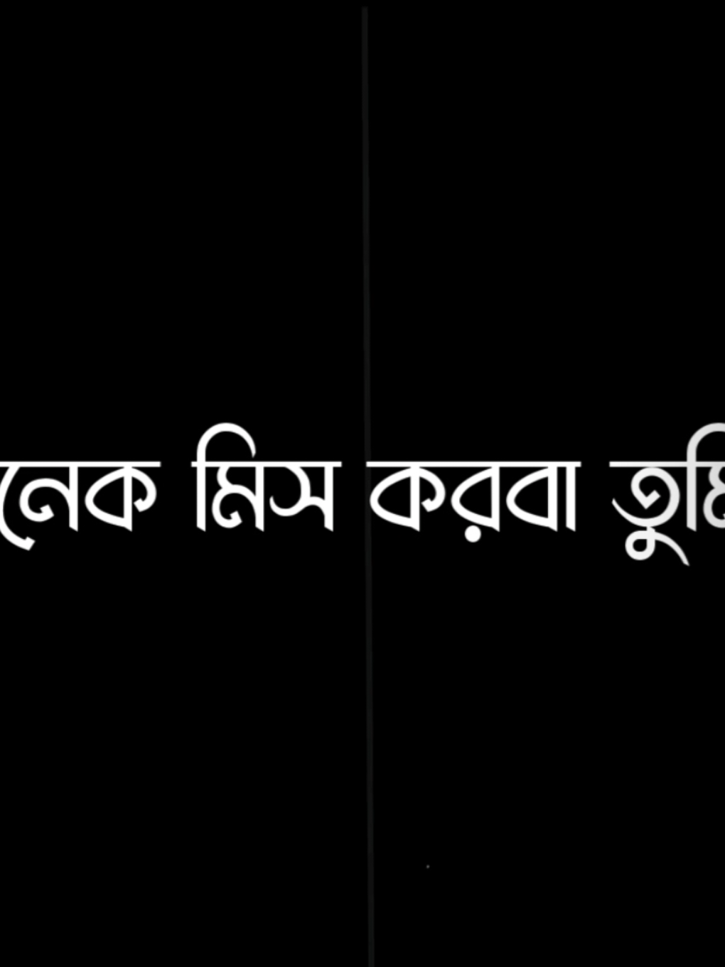 সেদিন বুঝতে পারবা কি হারাইছো জীবনে..😅💔#foryou #foryoupage #viralvideo #lyricsvideo #plzunfrezemyaccount @Nishan Vaiya ✨❤️‍🩹 