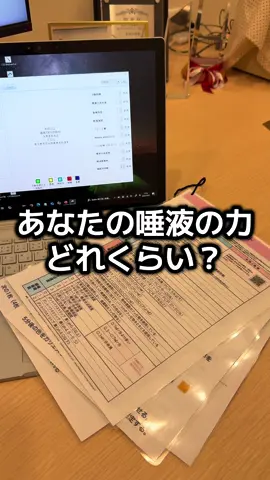 検査は5〜10分程度で終わります！ 唾液の量や質 お食事の内容などを検査し 予防方法までお知らせいたします！ #あんざい歯科医院 #小田急相模原 #歯医者 #インプラント #歯科医院 