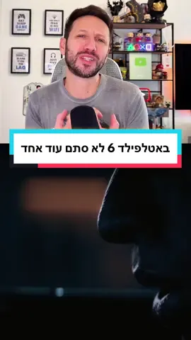 באטלפילד 6 המשחק שחיכינו לו #גייםטוק #באטלפילד #ביקורת