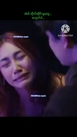 #မူရင္းသက္ဆိုင္သူအားလံုးcrd #tiktokuni #tiktok #foryou #tiktoklivethailand 