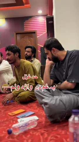 ولے مین شولے زڑگیا پہ غم دے واڑہ ولہ—- @ARsaLAN HamDaN @Ayaz Wazir @SabuMarwat1122 @🦋خـضـــر پٹھانــیSK🦋 @📿زیت الرحمن عاجز 📿 @🔥Inam Khan Marwat Fans🔥 @Amjid khan @Shakirmarwat88 @Anas Farhan Sardar @Rohi Khan @
