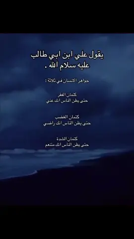 #اكتب_شيء_تؤجر_عليه🌿🕊 #امير_المؤمنين #علي_بن_ابي_طالب          تيك توك رجاء ظهور هاذا المقطع اكسبلور