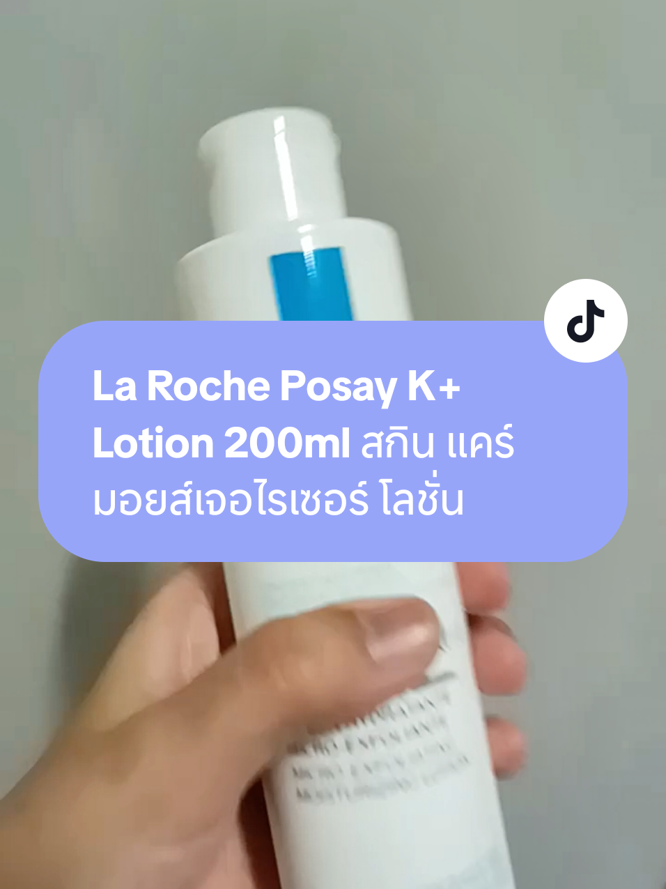 #LaRochePosay Posay K+ Lotion 200ml #สกินแคร์ มอยส์เจอไรเซอร์ โลชั่น ใช้คู่กับครีมลดรอย