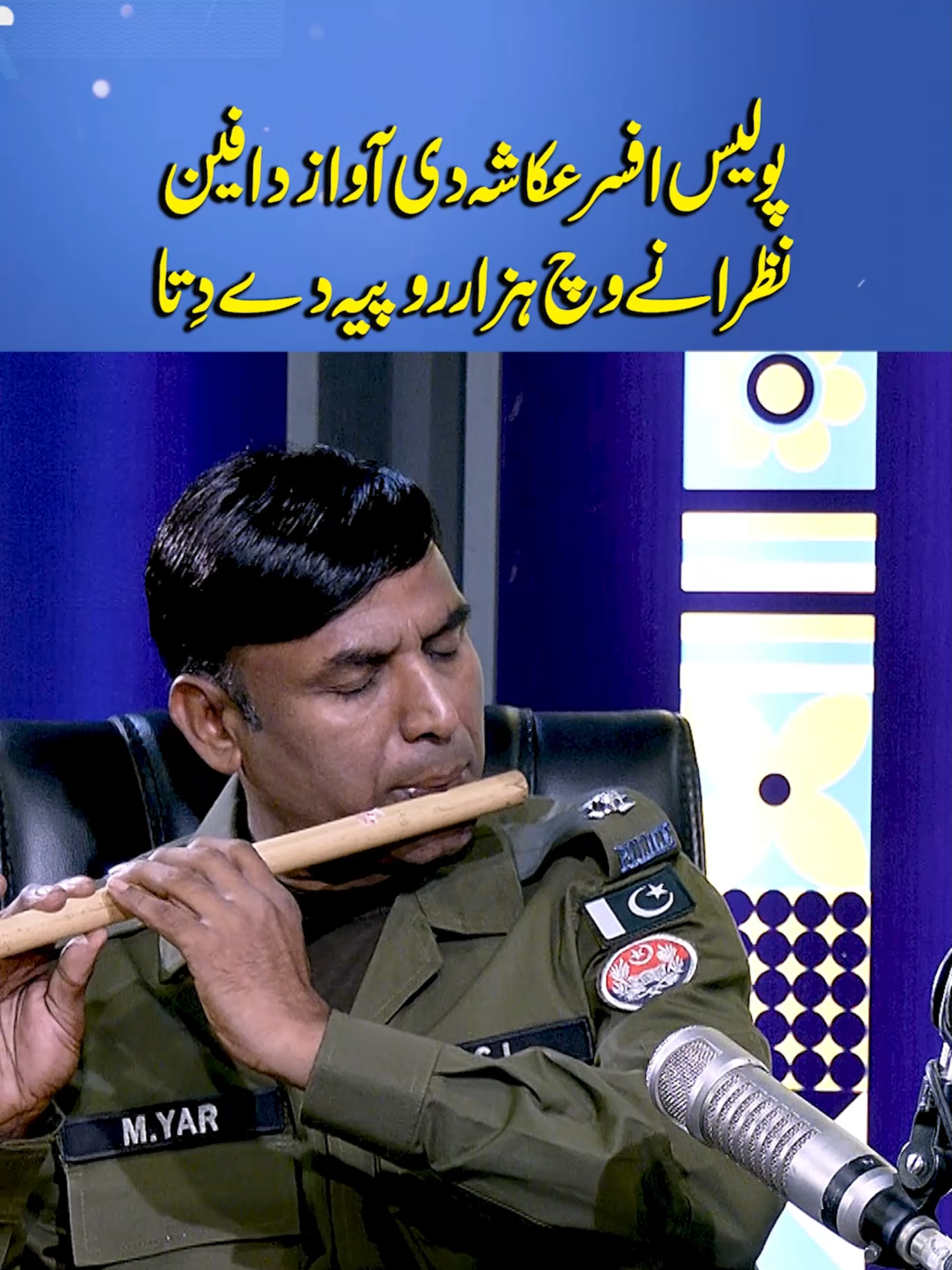 Police Officer Ukasha Ki Awaz Kay Fan Hogaye | Punjabi Podcast #SamaaPodcast #PunjabiPodcast #samaapunjabi #ukashagul #M.YarASI #PunjabPolice #Singing #flutemusic #PoliceTalent #MelodiousFlute #ViralMoment