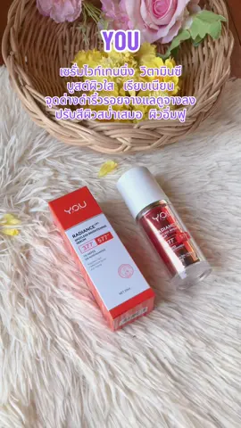 #You #เซรั่ม 