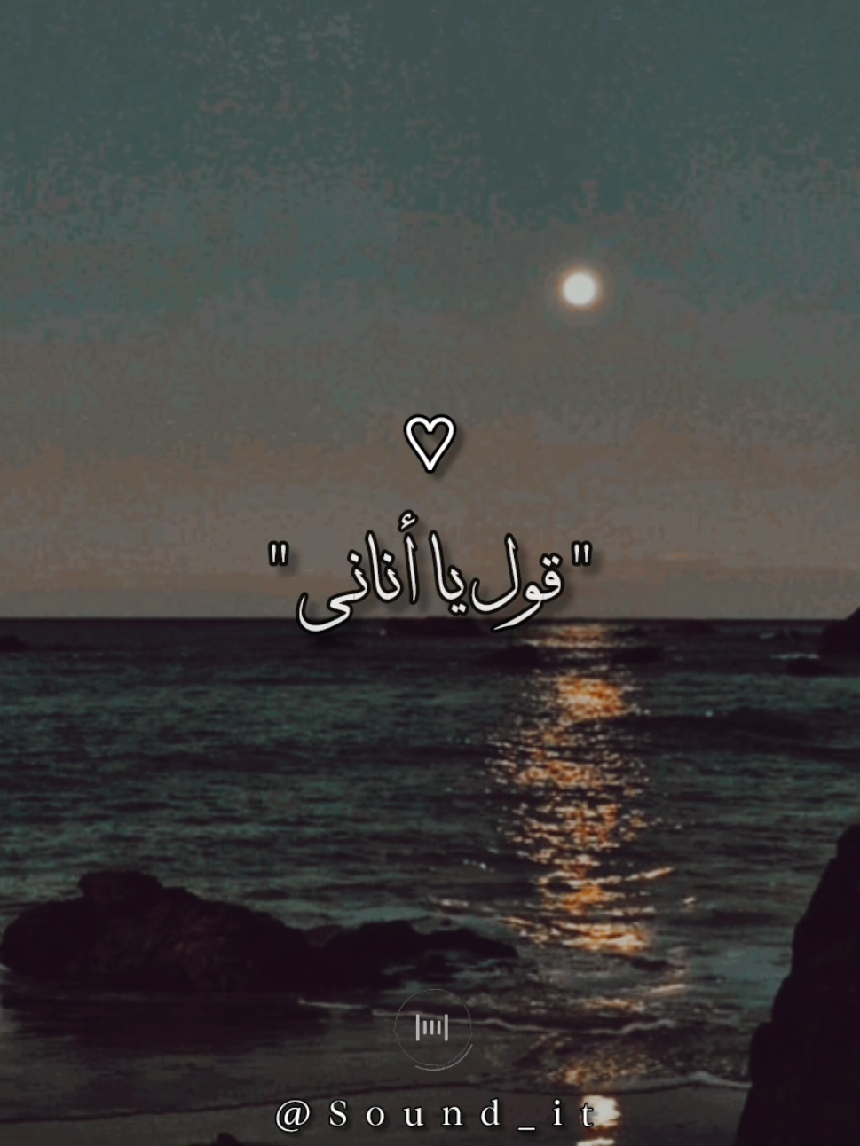 قول يا أناني  #foryou #fyp #اغاني #توليت #الريتش_في_زمه_الله💔😣 