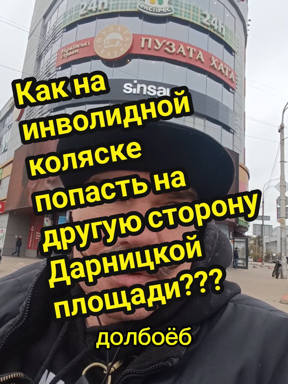 Я хочу вместе с Виталием Кличко переехать в инвалидной коляске Дарницкую площадь!!!!! #виталийкличко #меркличко #кличко #инклюзия #жизньколясочника 