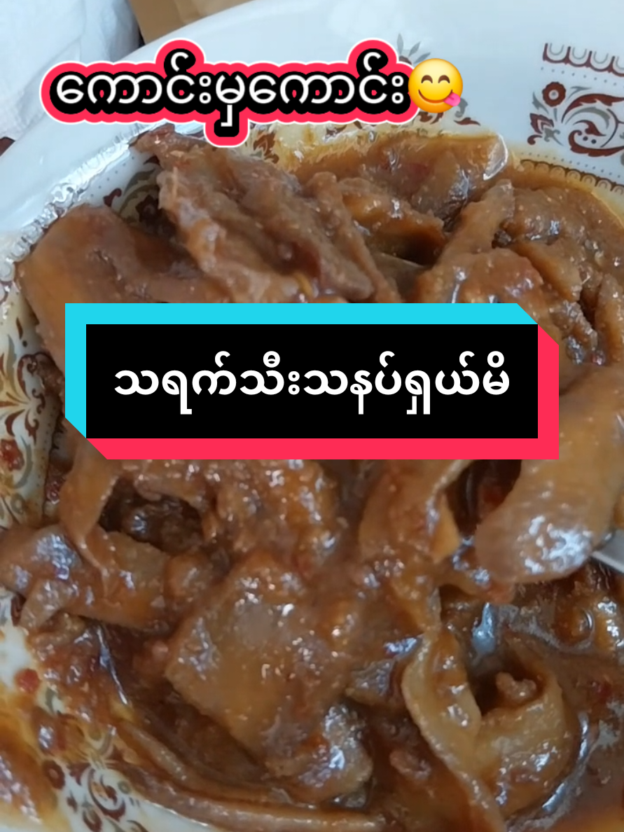#အရသာရှယ် #သရက်သီးသနပ် #အစားအသောက် #zinmon #tiktokshopครีเอเตอร์ 