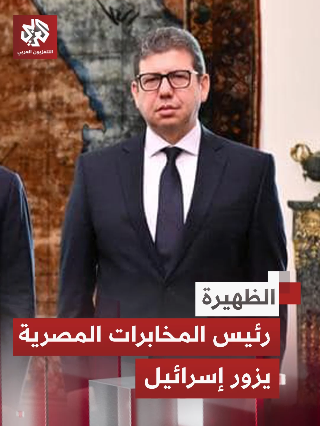 هيئة البث الإسرائيلية: رئيس المخابرات المصرية يزور إسرائيل والتقى نتنياهو #التلفزيون_العربي #أخبار #غزة #فلسطين