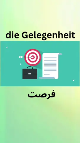 در این ویدیو، شما با واژه‌های مهم سطح B2 مانند „die Erfindung“ (اختراع)، „die Beziehung“ (رابطه)، „die Herausforderung“ (چالش) و بسیاری دیگر آشنا می‌شوید. من برای‌تان معنی این واژه‌ها را توضیح می‌دهم، جمله‌های نمونه می‌سازم و کمک می‌کنم که چگونه آن‌ها را در زندگی روزمره‌تان استفاده کنید. این واژه‌ها برای امتحان‌ها، گفتگوها و درک متن‌های پیچیده بسیار مفید هستند. با من همراه باشید و واژگان‌تان را قدم‌به‌قدم تقویت کنید Deutsch	Dari	Zweck	 B2 Wortschatz	واژگان سطح B2	Hauptthema	 Deutsch lernen für Dari-Sprecher	آموزش آلمانی برای دری‌زبان‌ها	Zielgruppe	 Die Erfindung Bedeutung	معنی Erfindung	Suchanfrage	 Beziehung auf Deutsch	رابطه به آلمانی	Alltagsthema	 Herausforderung Beispiele	مثال‌های Herausforderung	Lernhilfe#زبان_آلمانی #deutschlernen #المانی_به_فارسی #b2 #اموزش_زبان_المانی 