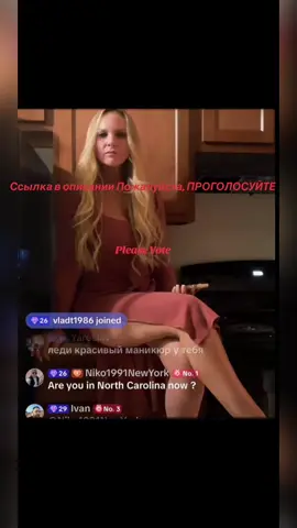 We get double the vote if you vote ‼️🥰🫶🏼Я сейчас на третьем месте, поднимите меня на первое место, люблю вас всех #newbeautymagazine 