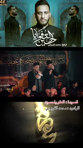 #العفو_ياحسين  #محمد  #محمد_الفريجي  #fypシ゚viraltiktok  #fypageシ 