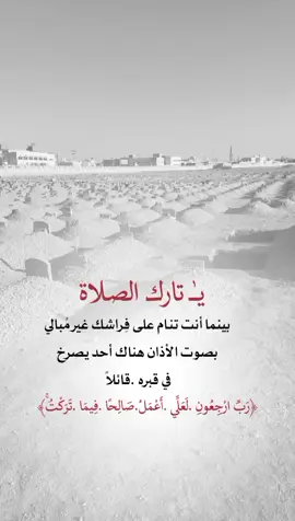 يا تارك الصلاة 