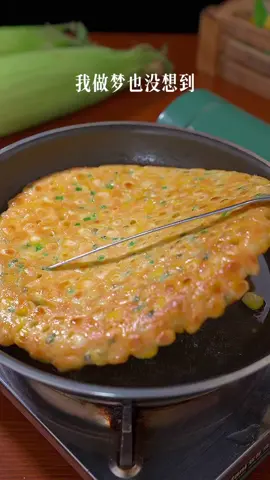 #玉米烙做法#自己動手做美食 #分享美食分享快乐 #抖音爸爸別限我流 