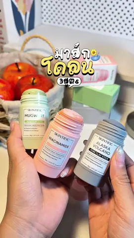 มาส์กเคลียร์ผิว👀⭐️ #มาส์กโคลน #มาส์กสกินทิฟิค #มาสก์โคลน #รีวิวบิวตี้ #ป้ายยาtiktok 