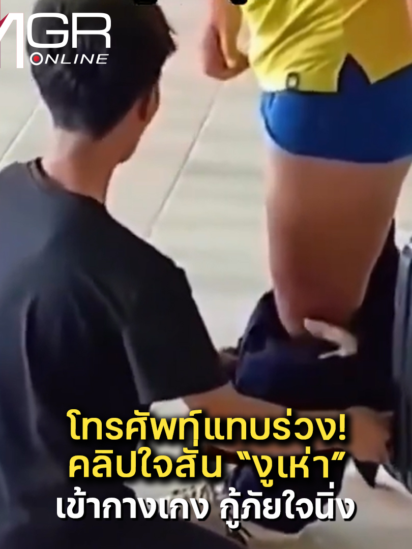 คลิปน่าตกใจ 