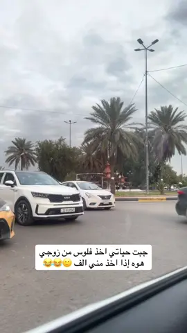 عيني زوجي البارحه اخذت الف اريده 🦦🥲#الشعب_الصيني_ماله_حل😂😂 #تصويري📸 