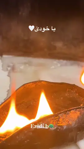 یا خودێ 🥹🤍🦚🤲🏻
