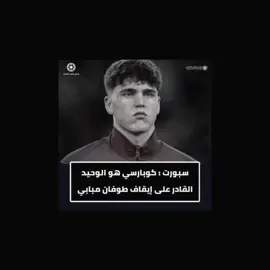 عم المنفوخ 😬🔥  #كوبارسي💀🛡 #كوبارسي #لايك_متابعه_اكسبلور #برشلونة_اكثر_من_مجرد_نادي❤💙 #برشلونة 