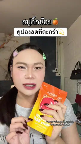 #สบู่กิ๊กน้อย 