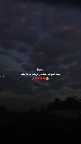 الله يرحمك بابا😭😭😭. #اشتقتلك #رحمك_الله_يا_فقيد_قلبي #بابا_حبيبي #اللهم_ارحم_ابي #اللهم_ارحم_ابي_واغفر_له_ونور_قبره 