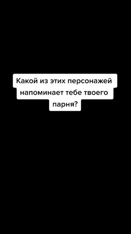 #парень #рек #персонажи #fyp 