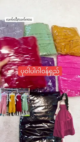 ပုဝါပါဂါဝန်ရှည်ကြီးကိုဈေးက #11500 #အိမ်ရောက်ငွေချေနဲ့ပို့ပေးပါတယ် #3ထည်ယူလက်ကားဈေးရှိ #ပုဝါပါဂါဝန်ရှည် 