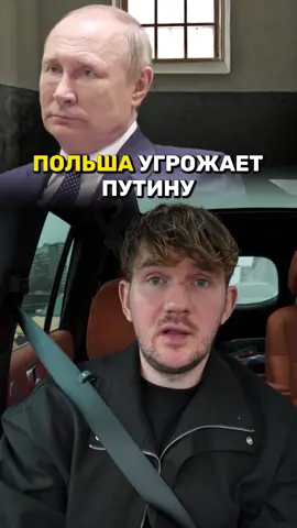 Путину угрожают Гаагой, если он прилетит в Польшу #стасайкакпросто #путин #польша 