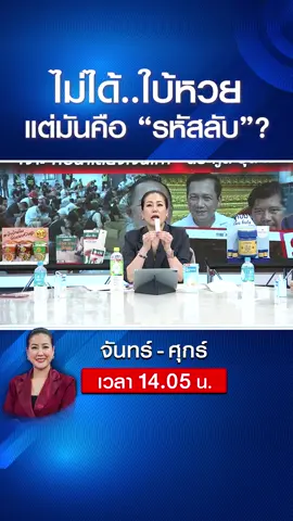 ไม่ได้ ใบ้หวย แต่มันคือ 