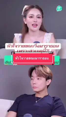 #หมออ้นฉัตรพล  #หมออ้นidl  #หมออ้น  #wellness  #หัวใจวาย  