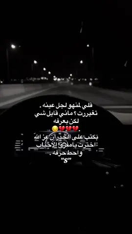 قلي لمنهو لجل عينهه تغيررت؟. #اكسبلورexplore 