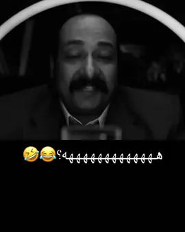 #الوحش_منين😂😂😂😂 