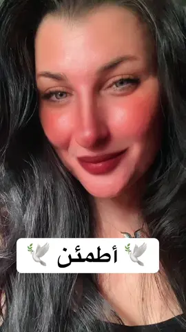أطمئن 🕊️🕊️#رحمة_محمد🧚‍♀️🧚‍♀️ #fypシ #روح_انثى #اكسبلور #رسائل_ربانية 
