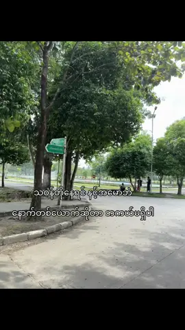 @T  ကြားလား”#fyp 