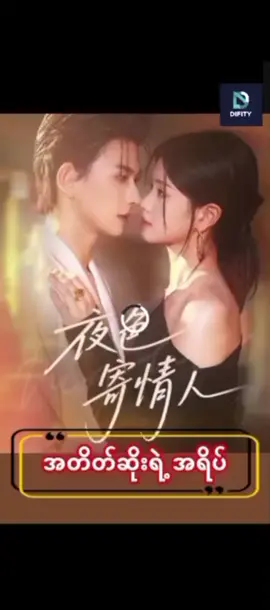 အတိတ်ဆိုးရဲ့အရိပ် အပိုင်း-၄၅