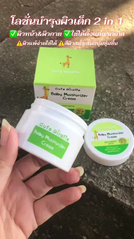 #โลชั่นเด็ก #ครีมทาผิวเด็ก #ครีมทาหน้าเด็ก #บํารุงผิว #ของดีแม่และเด็ก 