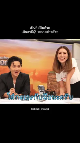 น่ารักมากๆ 💘 #เรื่องเล่าเช้านี้ #โต๋ไบรท์ #ไบรท์พิชญทัฬห์ #โต๋ศักดิ์สิทธิ์ 